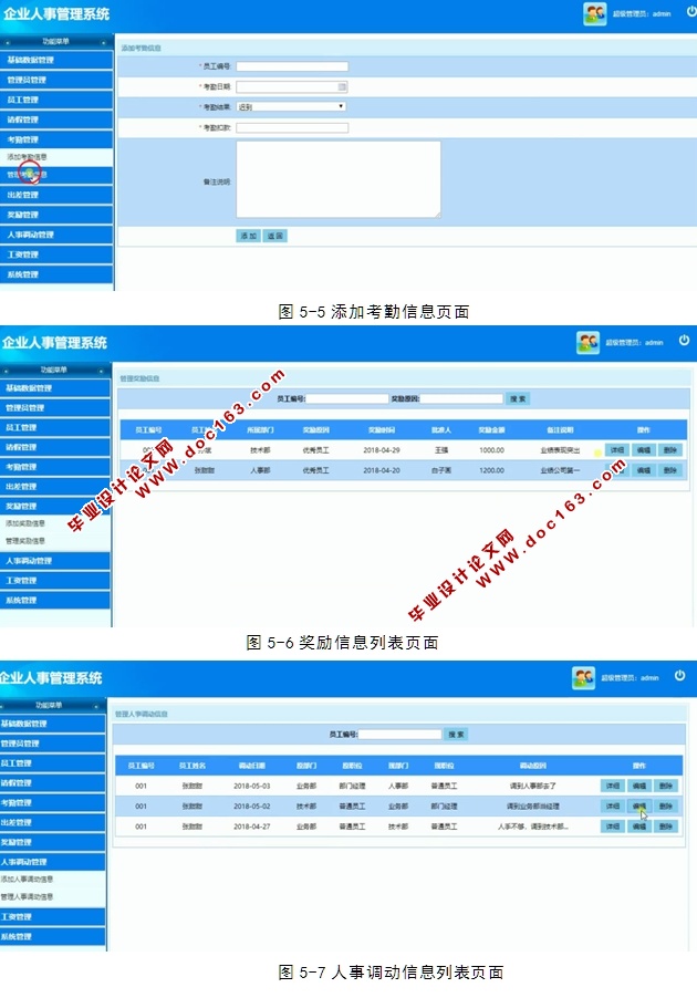 企业人事管理系统的设计和实现(ASP.NET,SQL)(含录像)