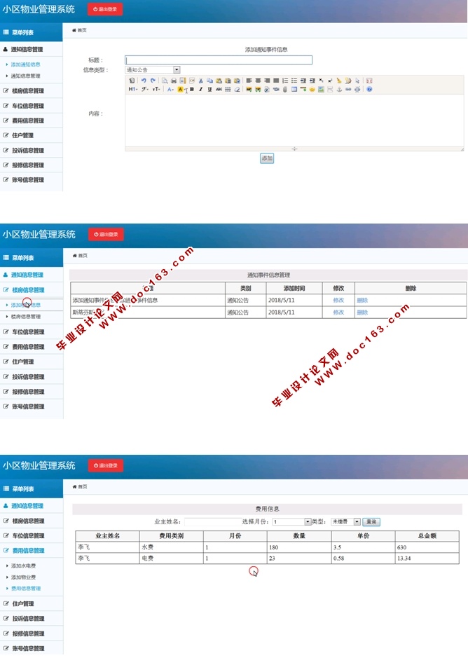 小区物业管理系统的设计和实现(ASP.NET,SQL)(含录像)