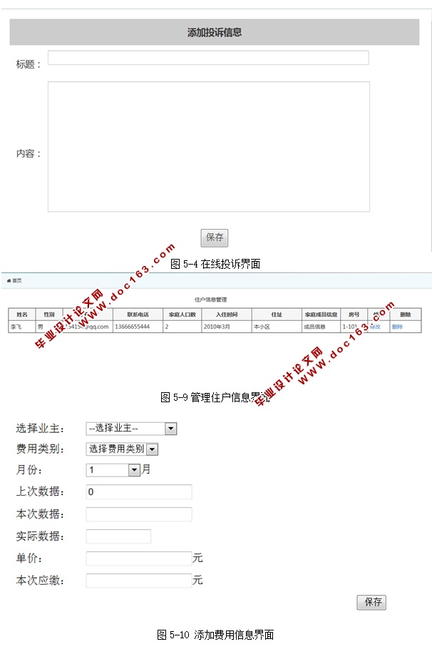 小区物业管理系统的设计和实现(ASP.NET,SQL)(含录像)