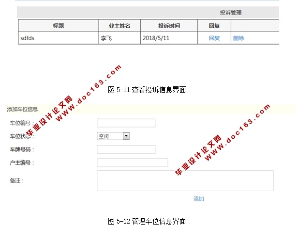 小区物业管理系统的设计和实现(ASP.NET,SQL)(含录像)