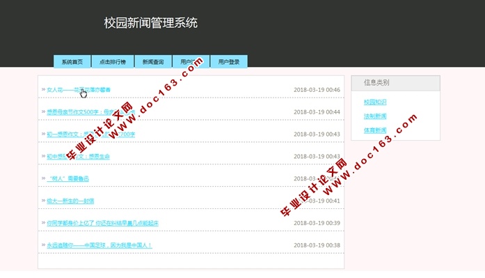 校园新闻管理系统的设计与实现(前台加后台,JSP,MySQL)(含录像)