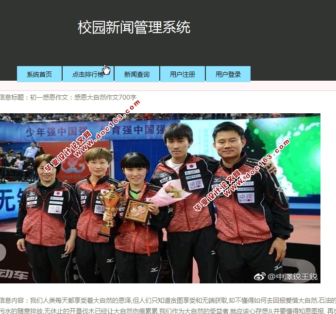 校园新闻管理系统的设计与实现(前台加后台,JSP,MySQL)(含录像)