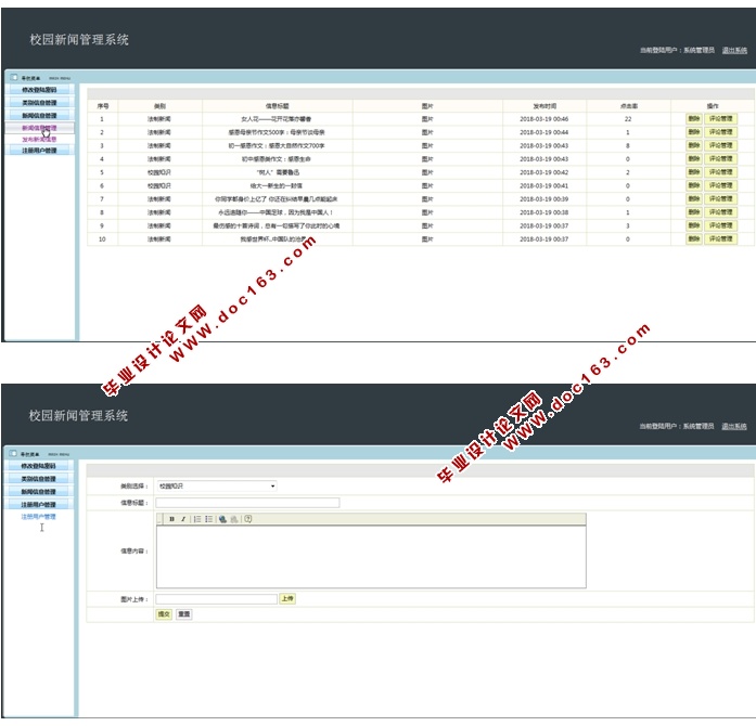 校园新闻管理系统的设计与实现(前台加后台,JSP,MySQL)(含录像)