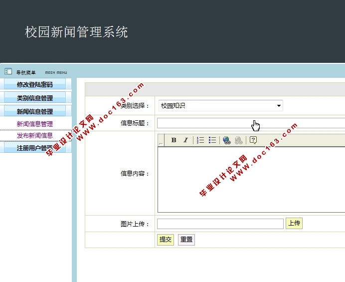 校园新闻管理系统的设计与实现(前台加后台,JSP,MySQL)(含录像)