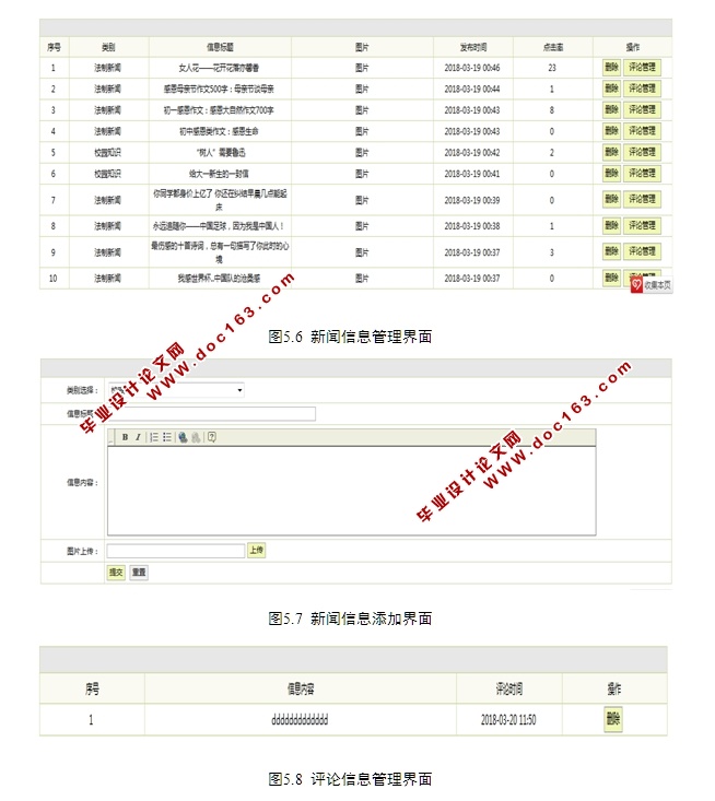 校园新闻管理系统的设计与实现(前台加后台,JSP,MySQL)(含录像)