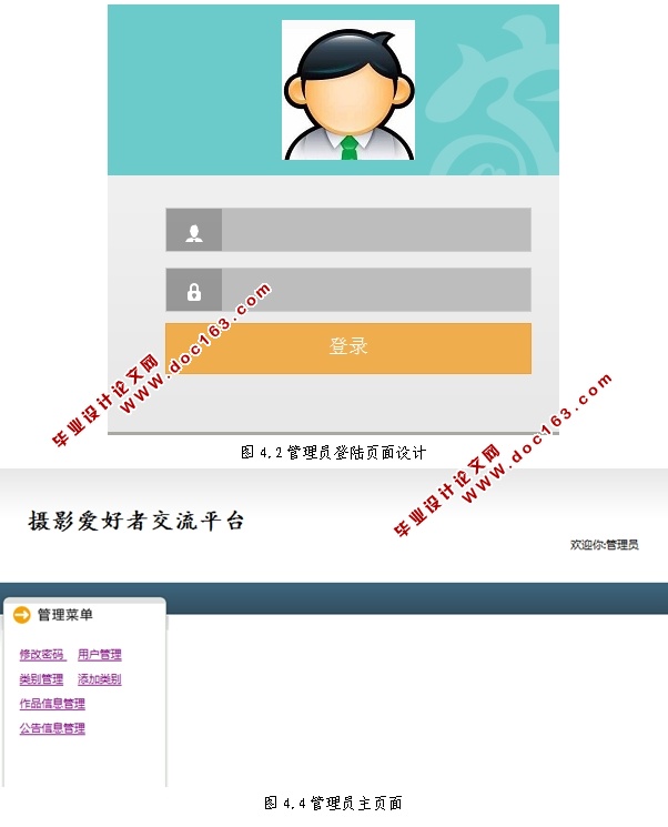 摄影爱好者交流平台的设计与实现(前台加后台,SSH,MySQL)(含录像)