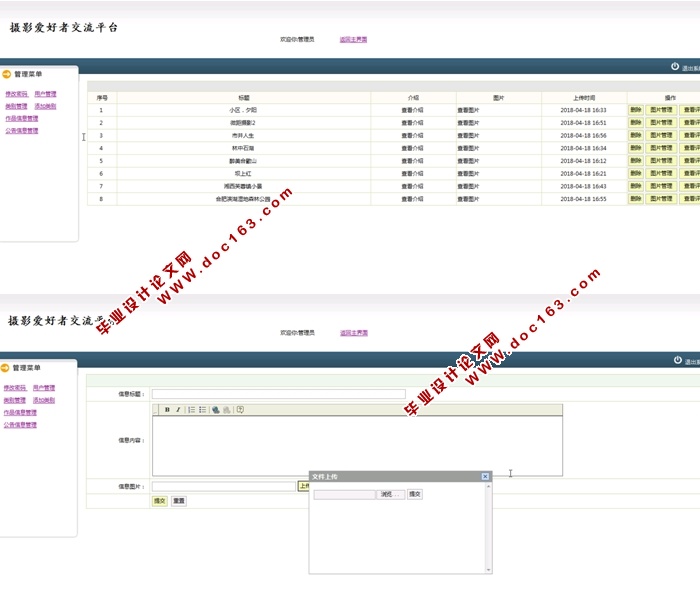 摄影爱好者交流平台的设计与实现(前台加后台,SSH,MySQL)(含录像)