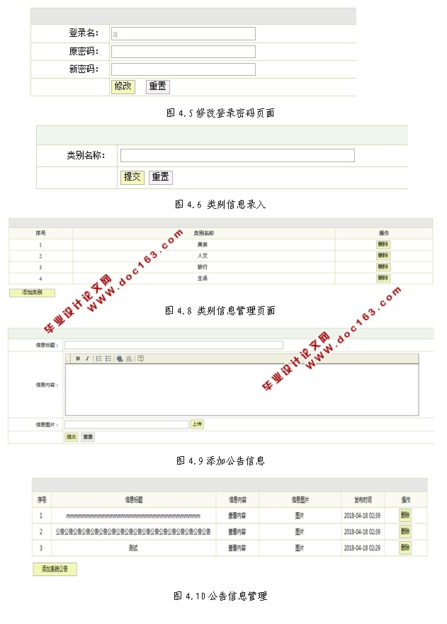 摄影爱好者交流平台的设计与实现(前台加后台,SSH,MySQL)(含录像)