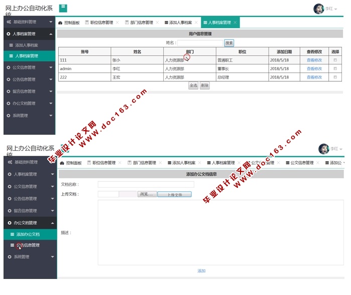 网上办公自动化系统的设计和实现(ASP.NET,SQL)(含录像)