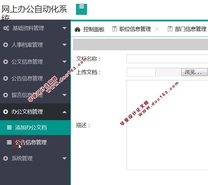 网上办公自动化系统的设计和实现(ASP.NET,SQL)(含录像)