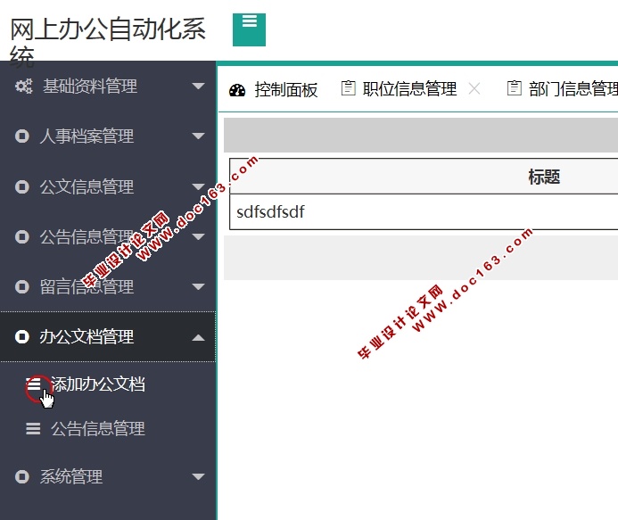 网上办公自动化系统的设计和实现(ASP.NET,SQL)(含录像)