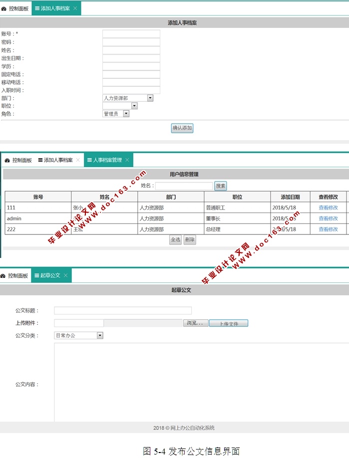 网上办公自动化系统的设计和实现(ASP.NET,SQL)(含录像)