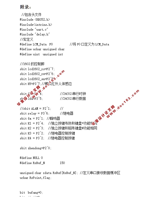 智能防盗报警系统设计(附电路图,程序清单)