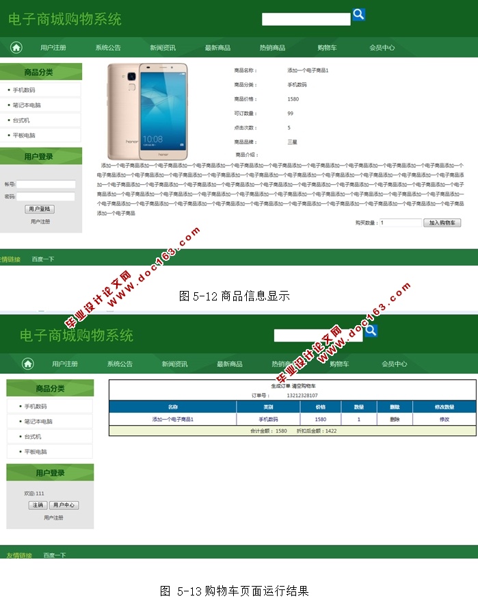 电子商城购物系统的设计和实现(ASP.NET,SQL)(含录像)