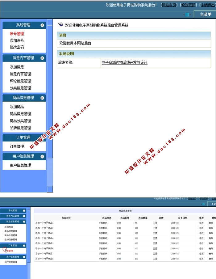 电子商城购物系统的设计和实现(ASP.NET,SQL)(含录像)