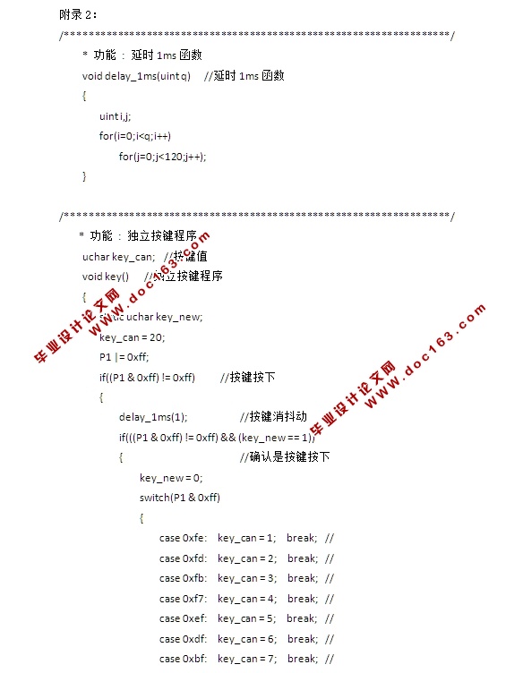 基于单片机的八路抢答器的设计