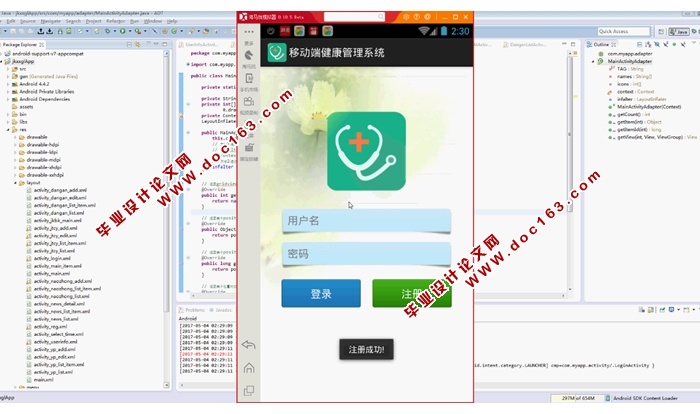 基于安卓Android平台的移动端健康APP设计与开发(MySQL)(含录像)