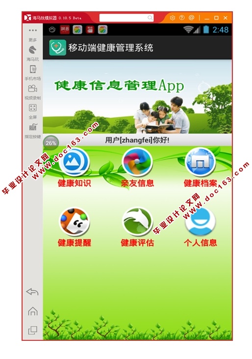 基于安卓Android平台的移动端健康APP设计与开发(MySQL)(含录像)