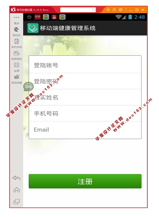 基于安卓Android平台的移动端健康APP设计与开发(MySQL)(含录像)
