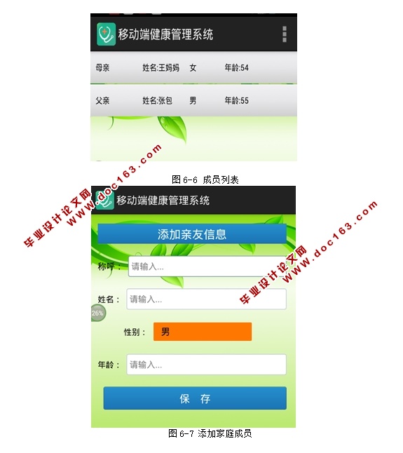 基于安卓Android平台的移动端健康APP设计与开发(MySQL)(含录像)