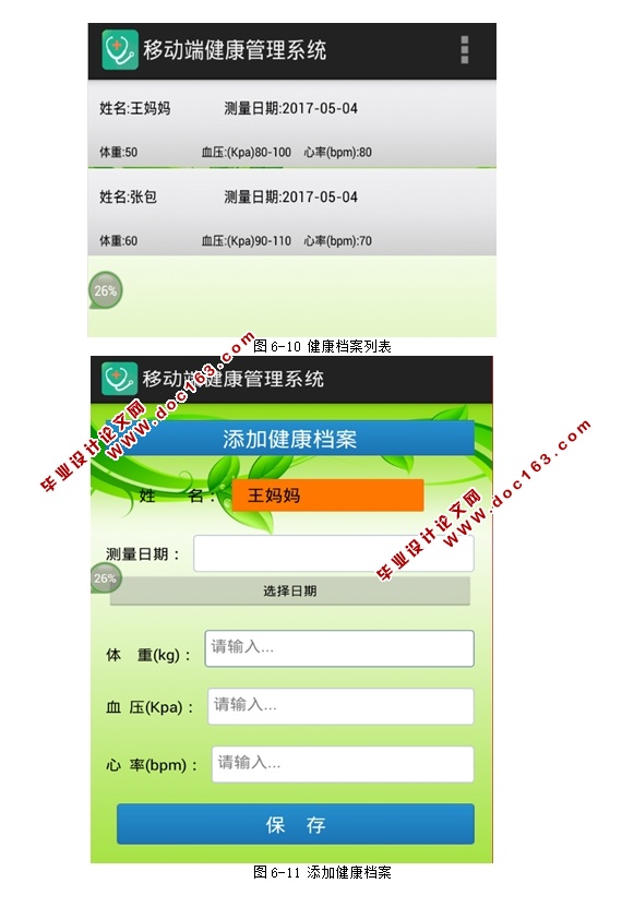 基于安卓Android平台的移动端健康APP设计与开发(MySQL)(含录像)
