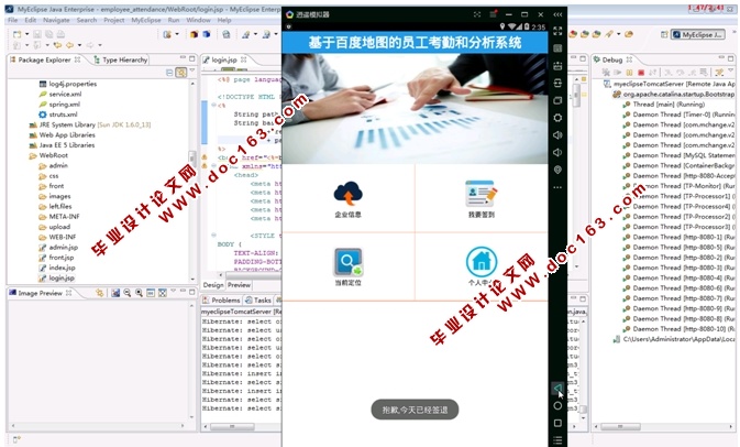 基于百度地图的员工考勤和分析Android安卓APP系统的设计(MySQL)