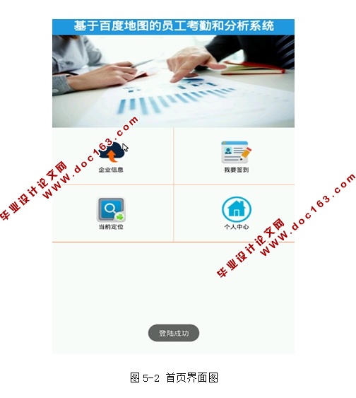 基于百度地图的员工考勤和分析Android安卓APP系统的设计(MySQL)