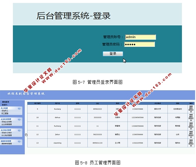 基于百度地图的员工考勤和分析Android安卓APP系统的设计(MySQL)