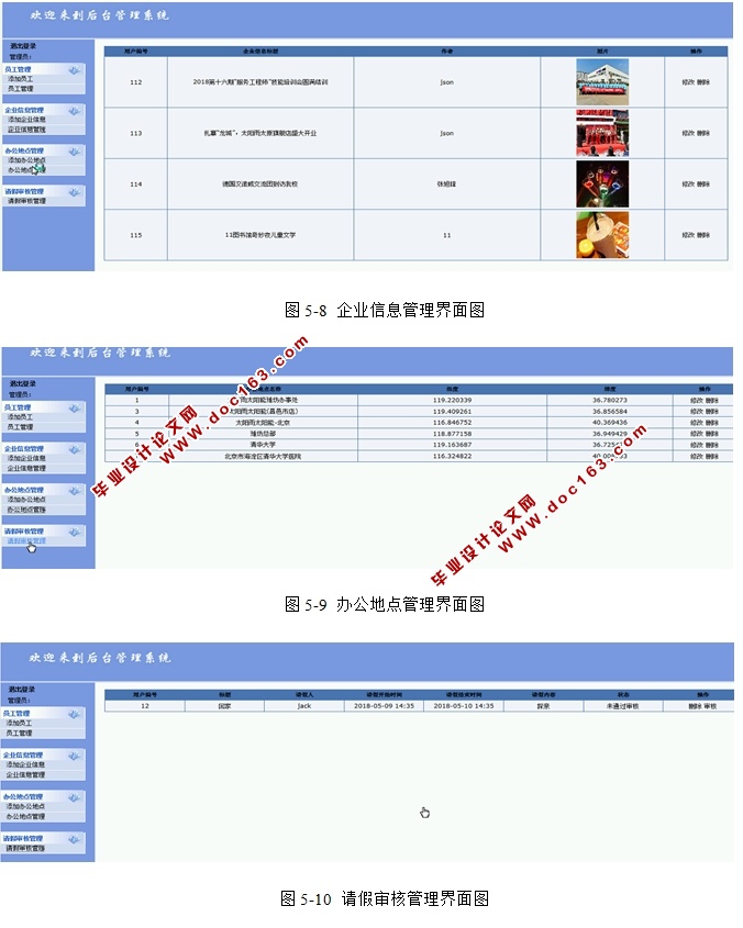 基于百度地图的员工考勤和分析Android安卓APP系统的设计(MySQL)