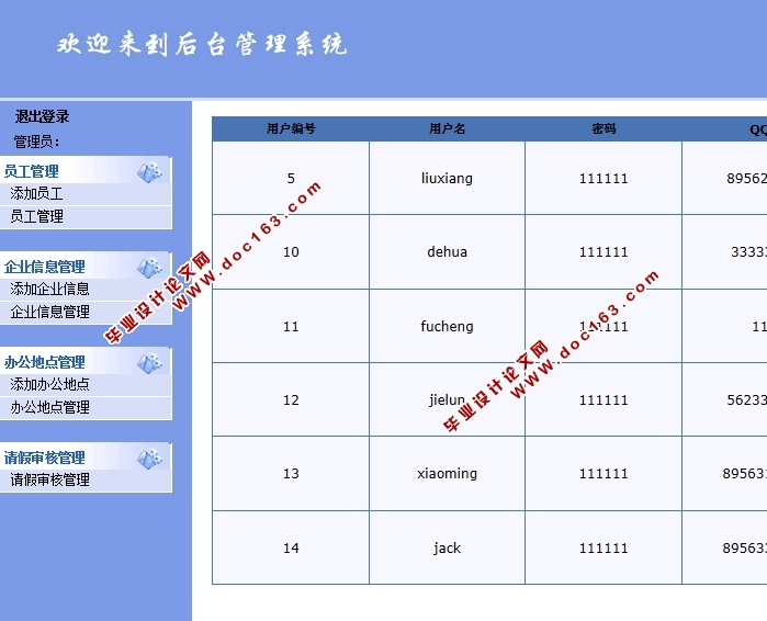 基于百度地图的员工考勤和分析Android安卓APP系统的设计(MySQL)