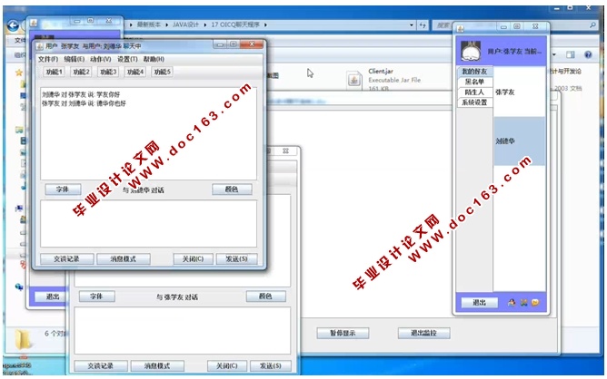 基于JAVA即时通讯工具OICQ聊天程序的设计与开发