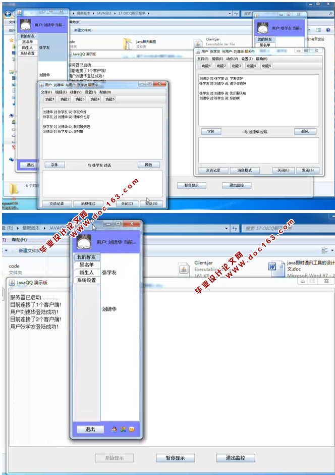 基于JAVA即时通讯工具OICQ聊天程序的设计与开发