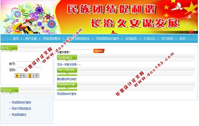 民族团结知识宣传网站的开发(ASP.NET,SQL)