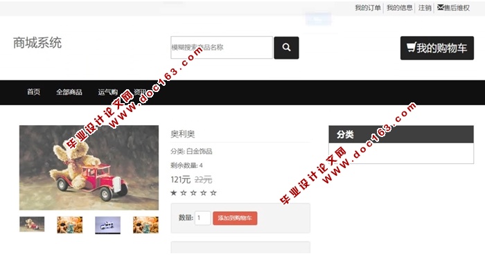 基于SSM框架的购物商城系统的设计与实现(MySQL)