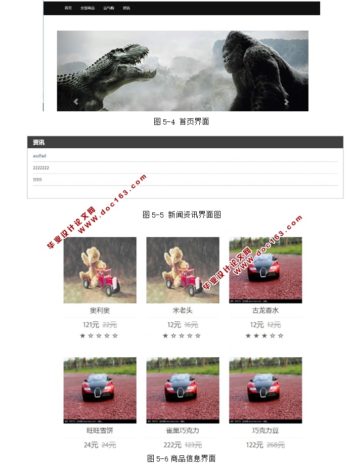 基于SSM框架的购物商城系统的设计与实现(MySQL)