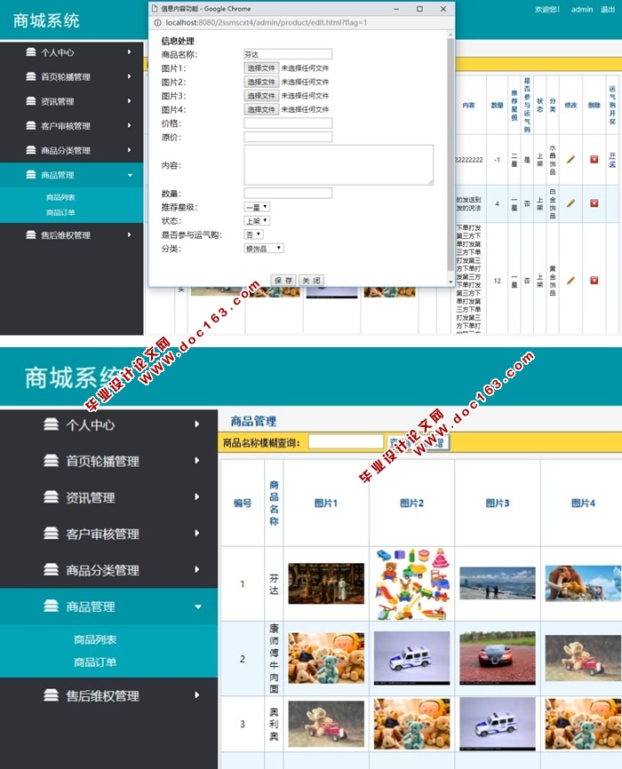 基于SSM框架的购物商城系统的设计与实现(MySQL)