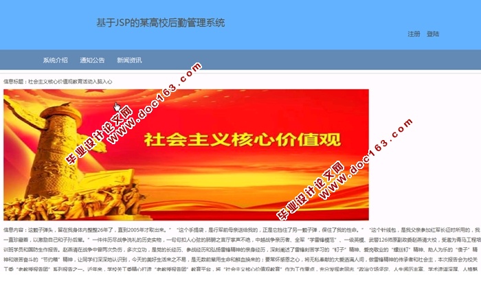 基于JSP的某高校后勤管理系统的设计与实现(MySQL)