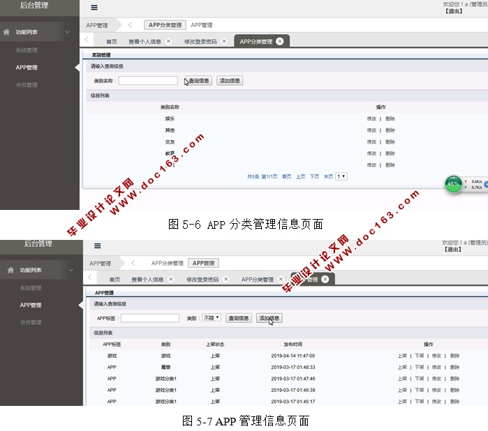 迅游APP管理系统的设计与实现(JSP,MySQL)