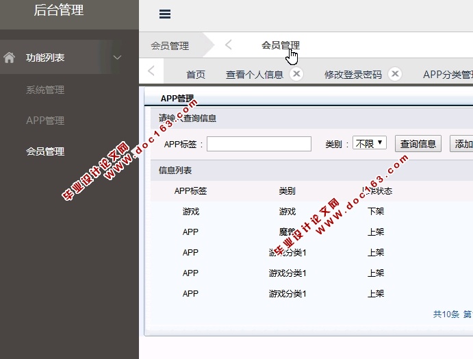 迅游APP管理系统的设计与实现(JSP,MySQL)