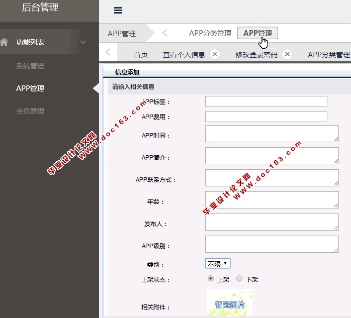 迅游APP管理系统的设计与实现(JSP,MySQL)
