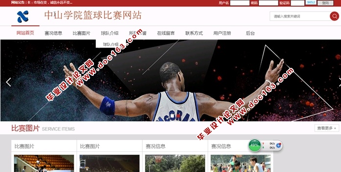 学院篮球比赛网站的设计与实现(PHP,MySQL)