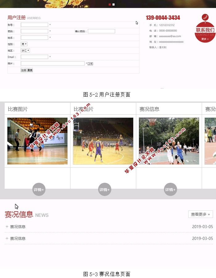 学院篮球比赛网站的设计与实现(PHP,MySQL)