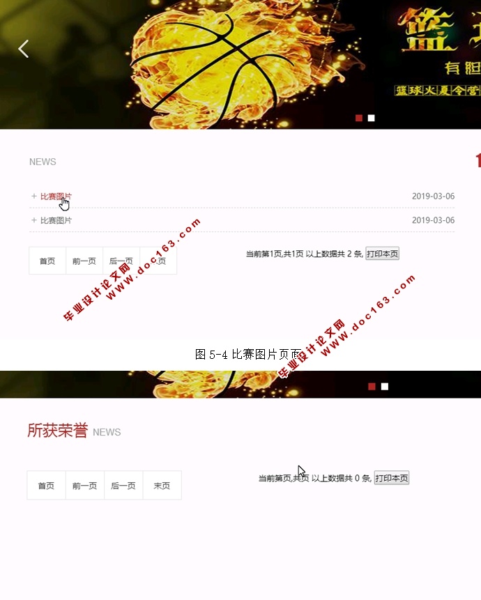 学院篮球比赛网站的设计与实现(PHP,MySQL)
