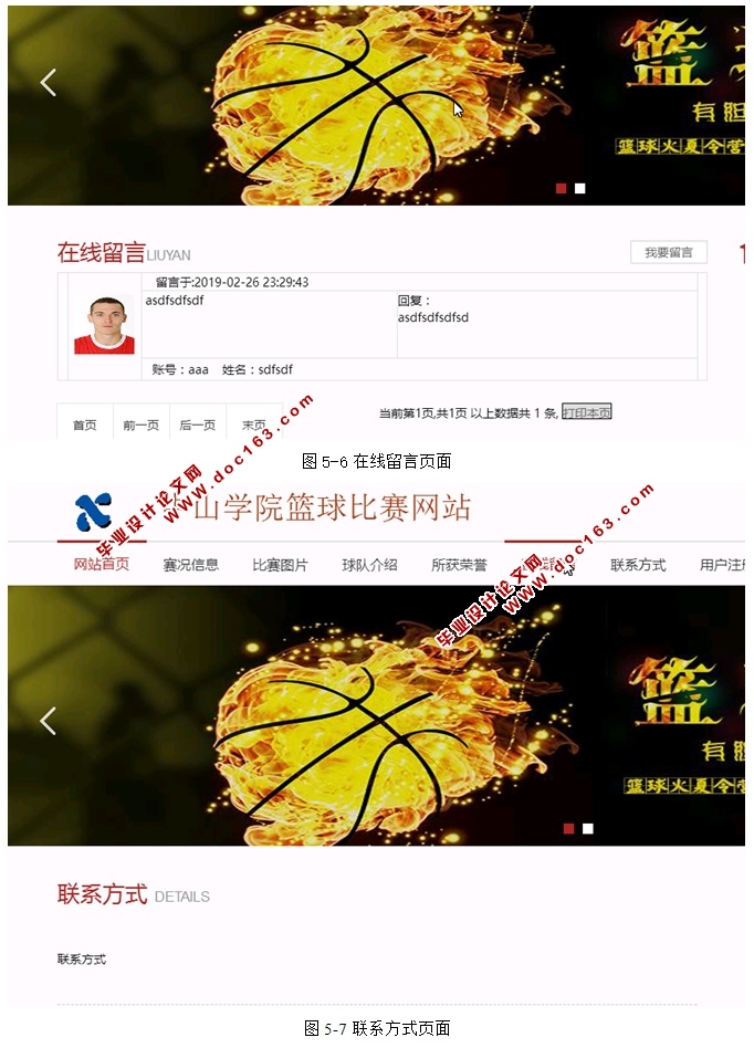 学院篮球比赛网站的设计与实现(PHP,MySQL)