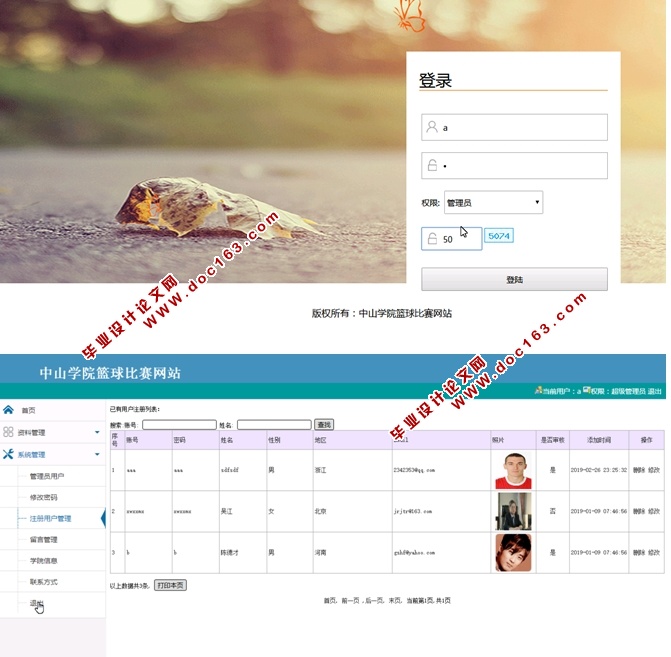 学院篮球比赛网站的设计与实现(PHP,MySQL)