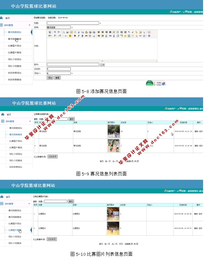 学院篮球比赛网站的设计与实现(PHP,MySQL)