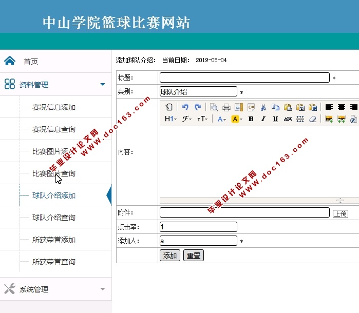 学院篮球比赛网站的设计与实现(PHP,MySQL)