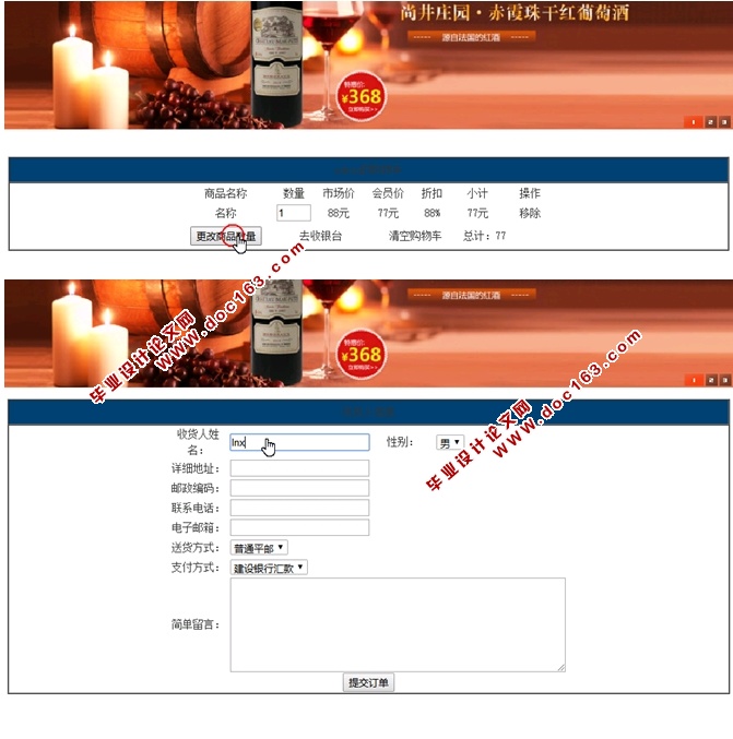 商丘市网上白酒订购网站的设计与实现(PHP,MySQL)