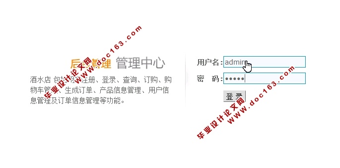 商丘市网上白酒订购网站的设计与实现(PHP,MySQL)