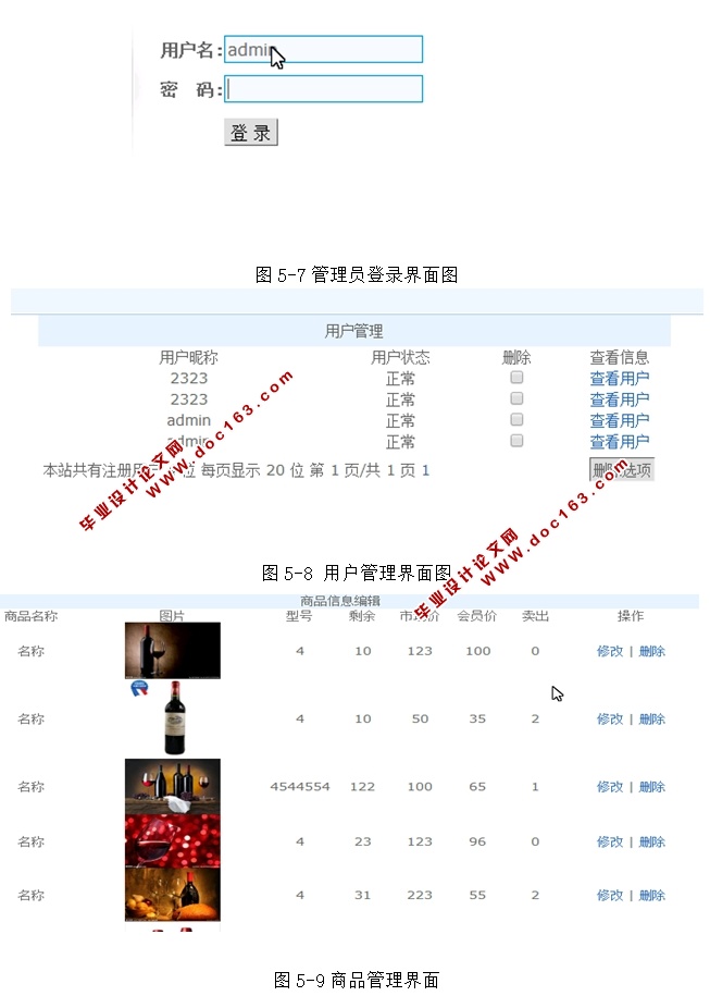 商丘市网上白酒订购网站的设计与实现(PHP,MySQL)